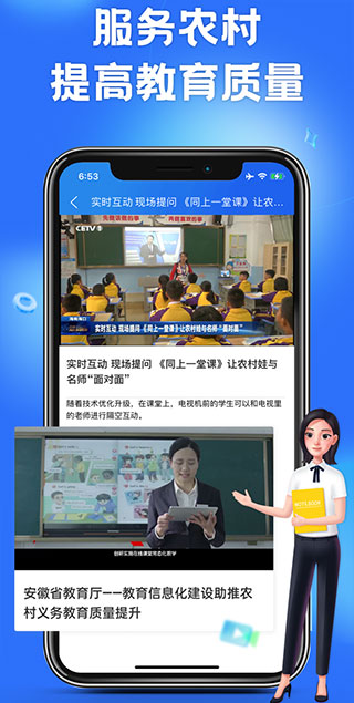 智慧中小学教育平台官方版截图3
