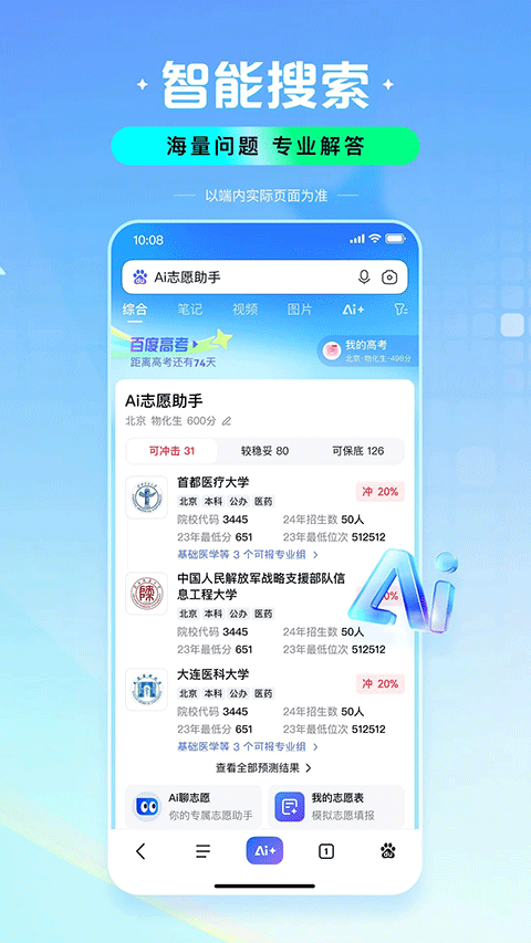 百度ai智能报志愿截图3