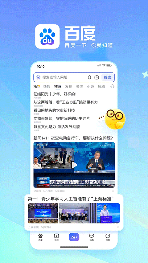 百度ai智能报志愿截图4