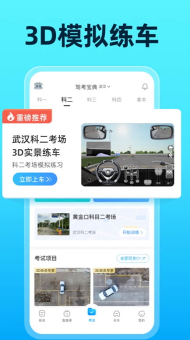 驾考宝典2026最新免费版截图4