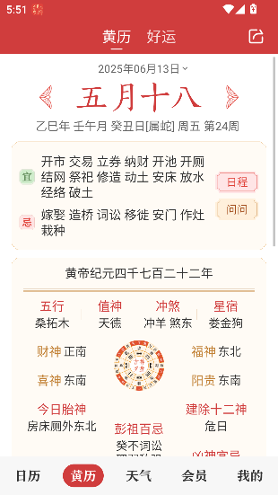 中华万年历最新版2026截图2