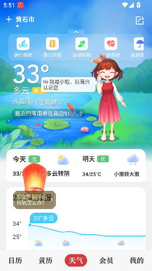 中华万年历最新版2026截图3