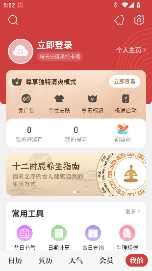 中华万年历最新版2026截图4