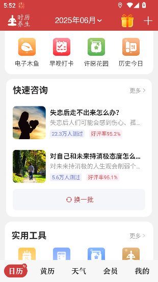 中华万年历最新版2026截图5