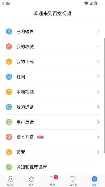 百搜视频2026最新版本截图4