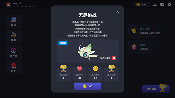 宝可梦自走棋手机版(Pokechess)截图1