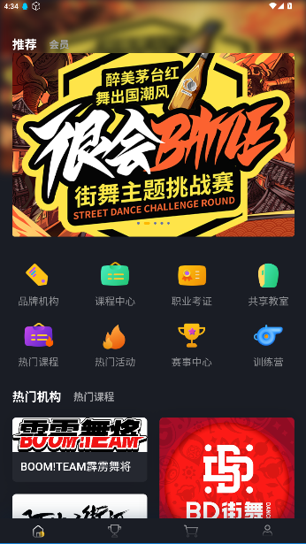 街舞猩球软件手机版截图4