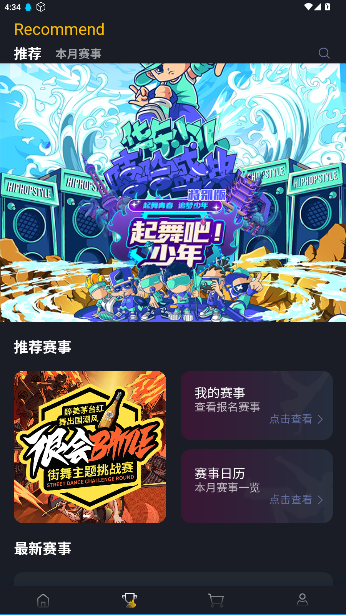 街舞猩球软件手机版截图5