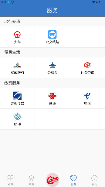 图们融媒体中心手机版截图2