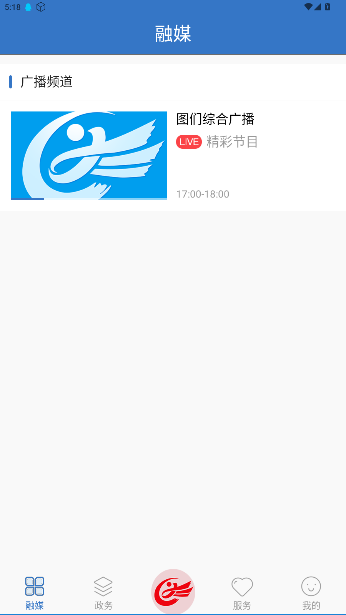 图们融媒体中心手机版截图3