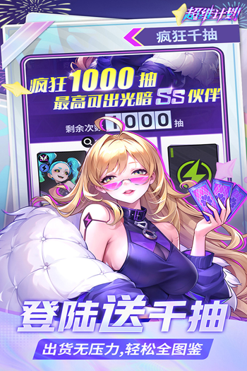 超维计划游戏最新版截图2