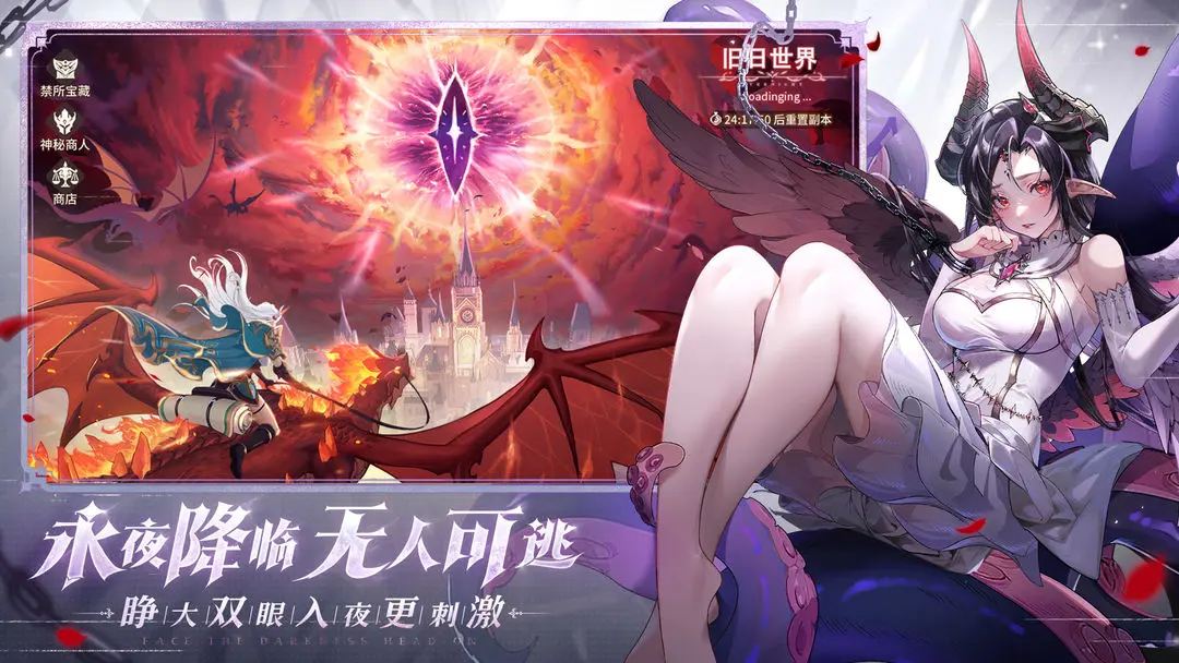 永夜降临复苏手游官方版截图4