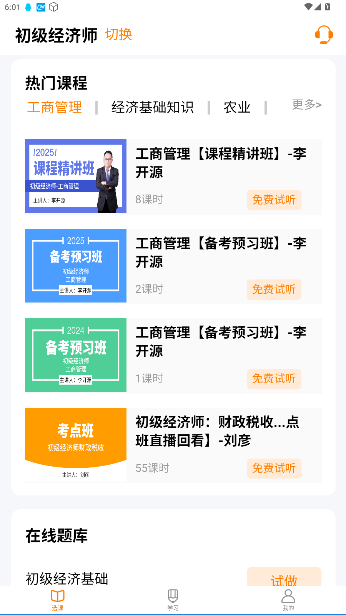 河南来学教育手机版截图2