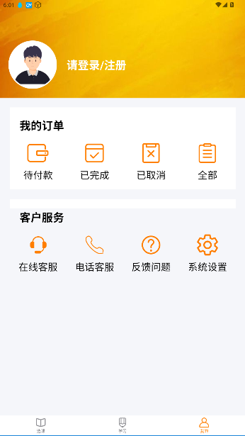 河南来学教育手机版截图3