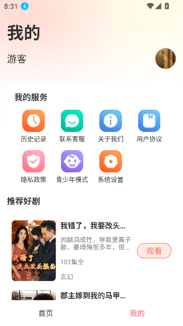 红糖免费短剧app官方版截图1