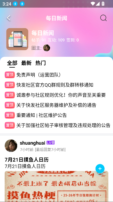 快发社区app资源分享截图4