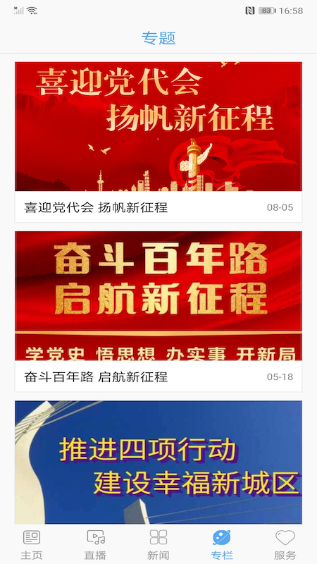 九台融媒官方版截图2