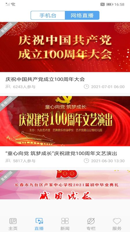 九台融媒官方版截图3