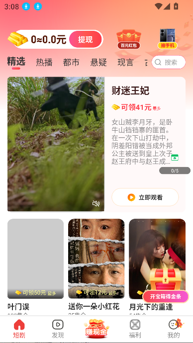 片刻好剧app在线观看截图1