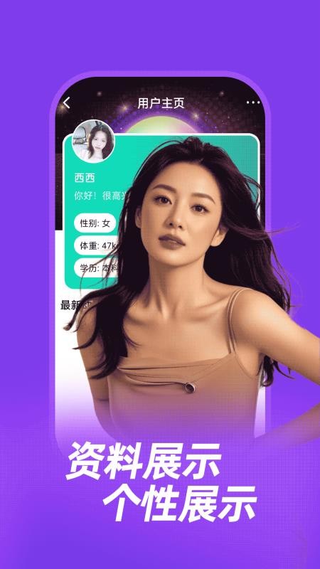 牵情交友app官方版截图3