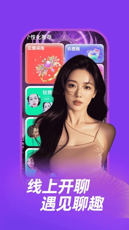 牵情交友app官方版截图4