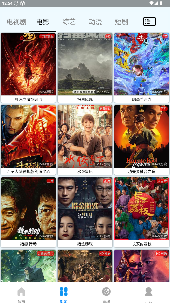 IMAX影院手机版截图5