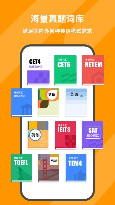 欢乐背词app官方版截图4