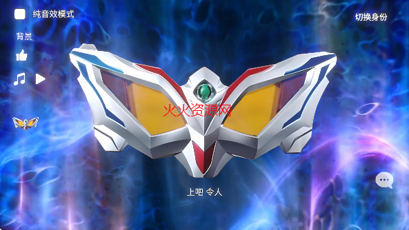 捷德升华器玩具模拟器(Geed Riser)截图1