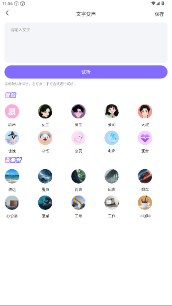 游戏变声器助手无广告免费版截图2