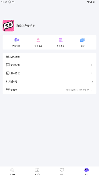 游戏变声器助手无广告免费版截图3