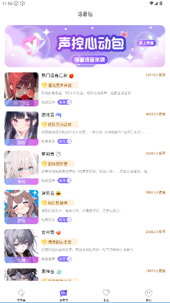 游戏变声器助手无广告免费版截图4