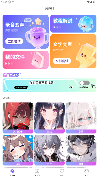 游戏变声器助手无广告免费版截图5