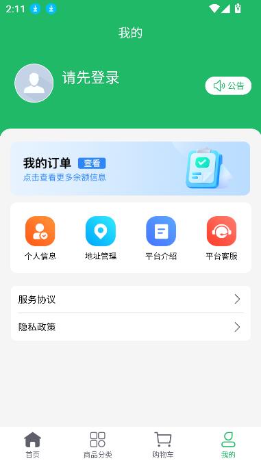 好厨友一站购平台2026最新版截图3