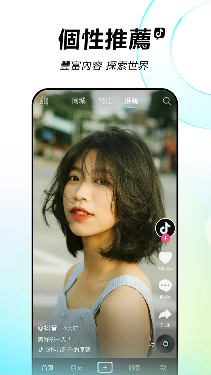 tiktok install app2026截图3