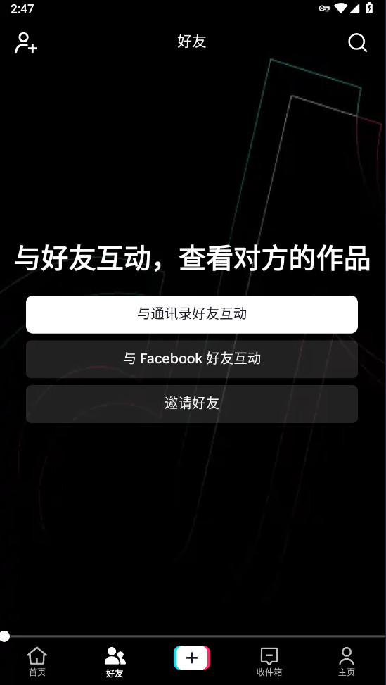 抖音海外版(tiktok)截图3