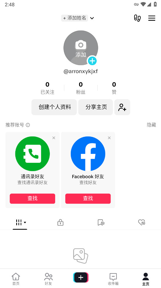 抖音海外版(tiktok)截图4