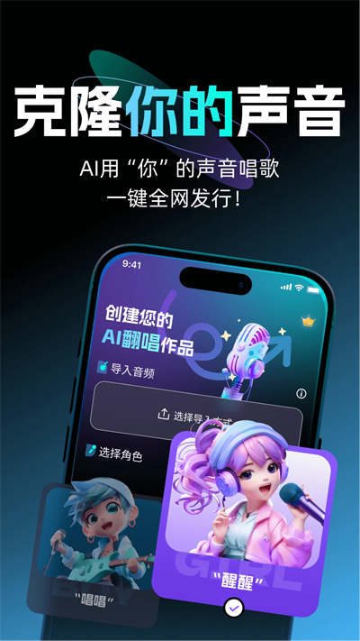 唱醒AI翻唱最新版本截图1