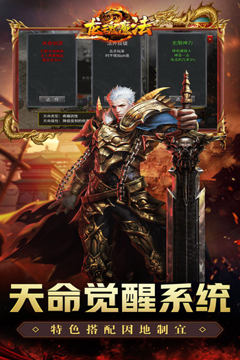 龙魂魔法传奇手游官方版截图1