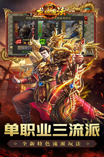 龙魂魔法传奇手游官方版截图5