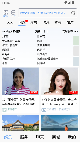 秒懂百科app官方版截图1