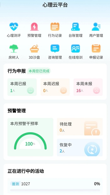 心灵伙伴云平台学生测试入口截图1