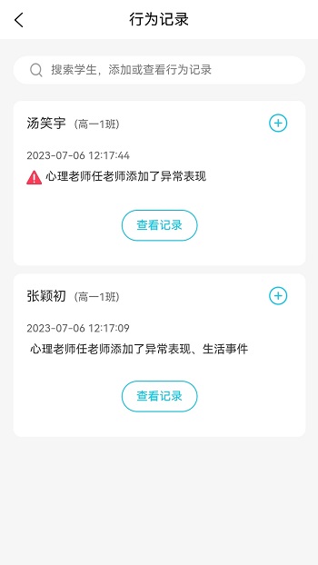 心灵伙伴云平台学生测试入口截图2