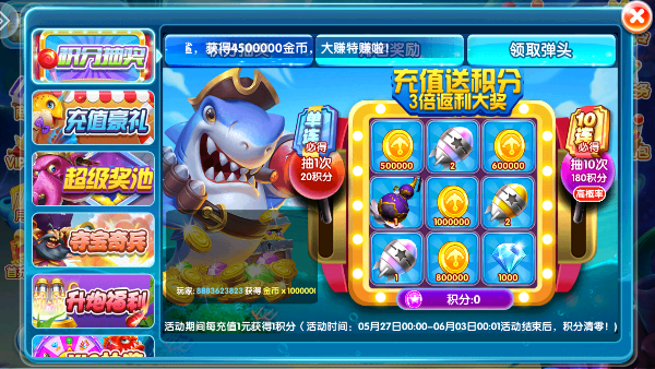 金鲨银鲨2赢话费版截图1