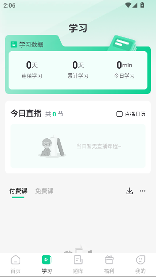 小黑课堂计算机一级app截图2