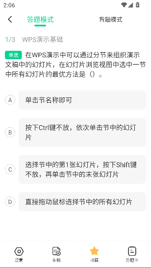 小黑课堂计算机一级app截图3