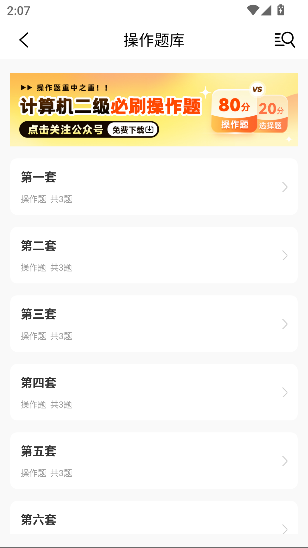 小黑课堂计算机一级app截图4