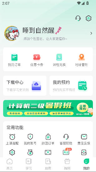 小黑课堂计算机一级app截图5