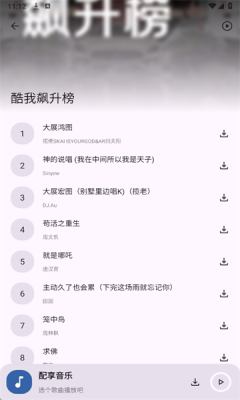 配享音乐app无广纯净版截图2