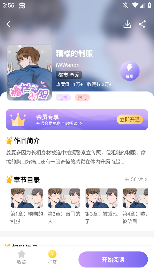 耽漫神器漫画免费阅读app截图1