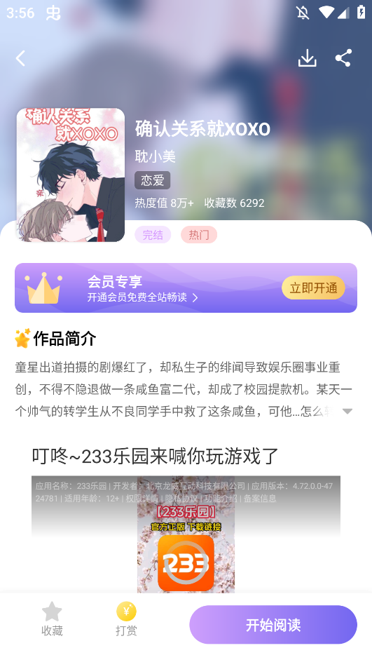 耽漫神器漫画免费阅读app截图2